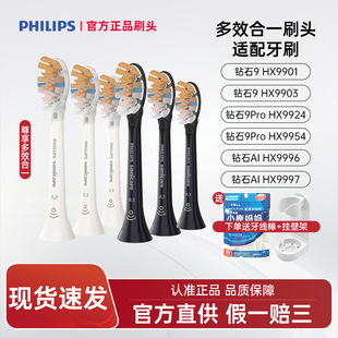 飞利浦电动牙刷HX9996/9997/9924/9954原装刷头配件HX9093/HX9094