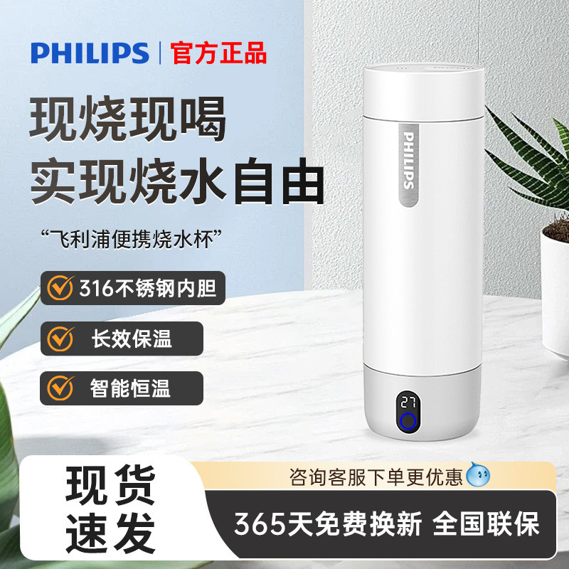 飞利浦烧水杯便携式小型电热杯316烧水壶保温杯出差旅行加热水杯