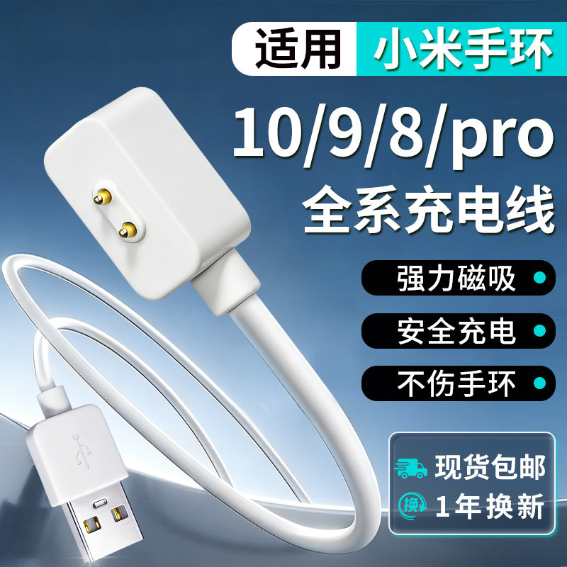 适用小米手环充电线10/9/8pro充电器10/10NFC磁吸充电磁吸线手环