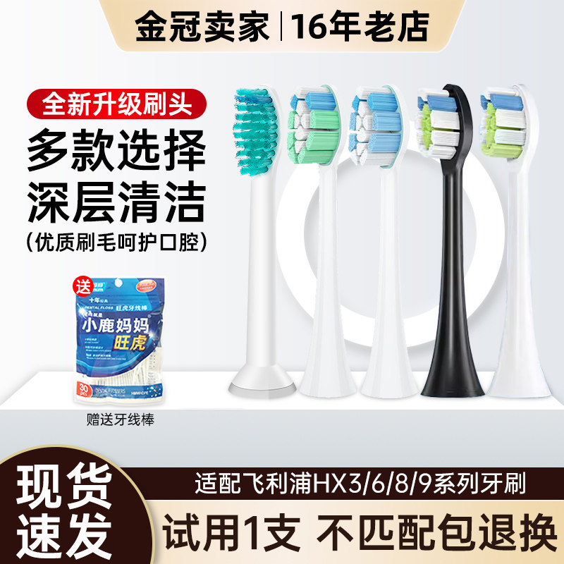 适配飞利浦电动牙刷HX3216 3226 HX6511 6730 6711 6761替换刷头