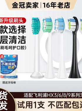 适配飞利浦电动牙刷HX3216 3226 HX6511 6730 6711 6761替换刷头