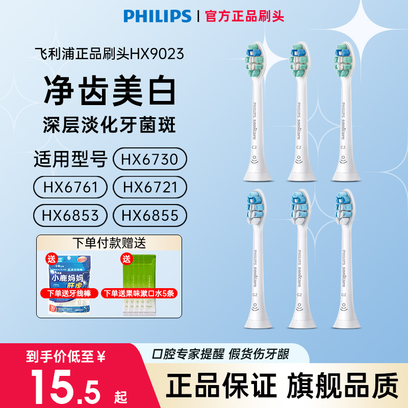 飞利浦原装牙刷头官方正品