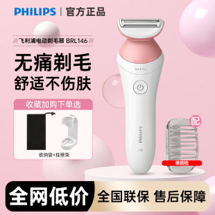 飞利浦电动剃毛器BRL146女士脱毛器腋毛剃腿毛男用剃阴毛全身私处