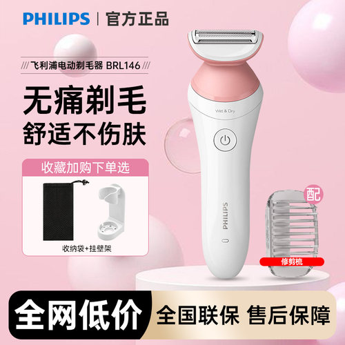 飞利浦全身剃毛器【顺滑不伤肤】
