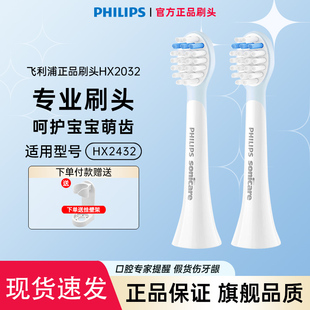 飞利浦儿童电动牙刷适配HX2432刷头替换装泡泡刷HX2032软毛型护龈