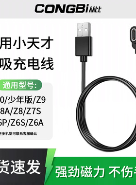 适用小天才手表Z6/Z6pro/Z7/Z8/Z9/Z10/D2a磁吸式充电器线Z7s/Z5a