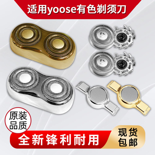 适用yoose有色剃须刀MINI MINI-S电动刮胡刀头配件刀片充电线卡扣