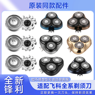305 375 310 339 901刀头刀片配件 适用飞科剃须刀FS372 360 373