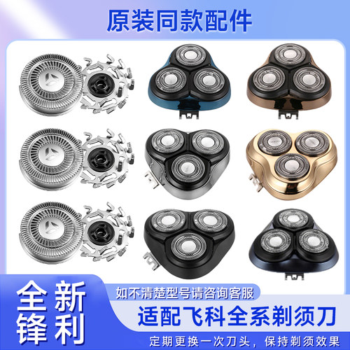 适用飞科剃须刀FS372 373 375 305 310 339 360 901刀头刀片配件