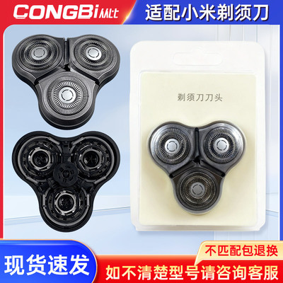 适用小米剃须刀S300 S500 S500C MJTXD01SKS刮胡刀整刀头刀片配件