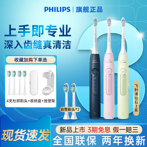 飞利浦电动牙刷钻石3系真实力