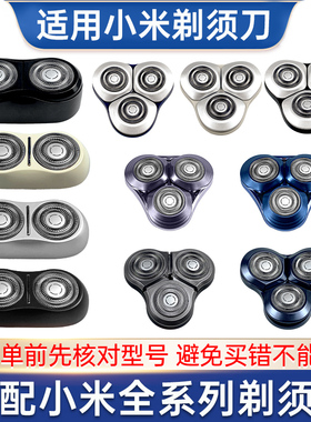 适配小米米家剃须刀S100/200/S101/301/S300/500替换刀头刀片配件