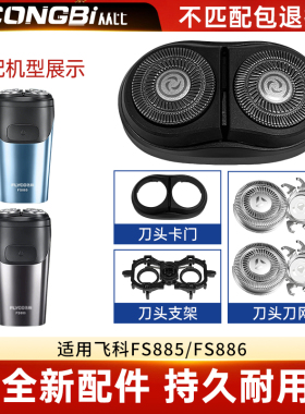 适配飞科Flyco剃须刀FS885 FS886双刀头刮胡刀头刀片配件支架卡门