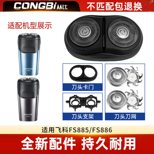 适配飞科Flyco剃须刀FS885 FS886双刀头刮胡刀头刀片配件支架卡门