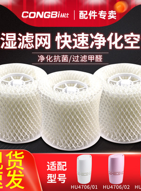 适配飞利浦空气加湿器HU4706家用抽湿机适配替换过滤网滤芯HU4136