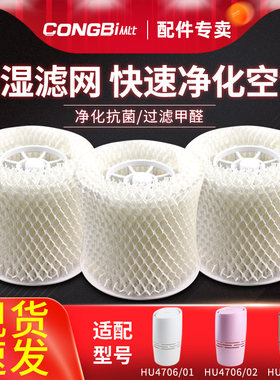 适配飞利浦空气加湿器HU4706家用抽湿机适配替换过滤网滤芯HU4136