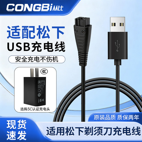 适用松下剃须刀WSL7D/LT2充电器RE7-87/RE7-80/ES-SL83充电线配件