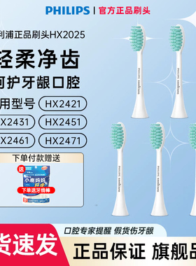 飞利浦电动牙刷小羽刷HX2421/HX2431/HX2471原装软毛牙刷头HX2025