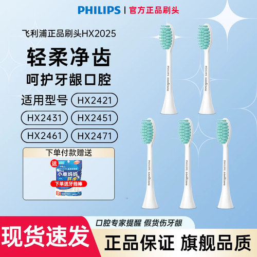 飞利浦电动牙刷小羽刷HX2421/HX2431/HX2471原装软毛牙刷头HX2025
