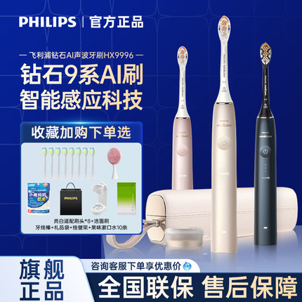 飞利浦电动牙刷HX9996智能高定尊享系列全自动声波成人款牙刷正品