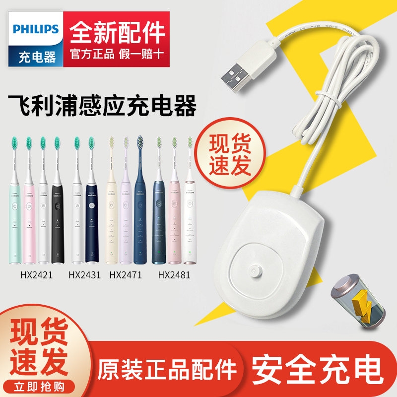 飞利浦电动牙刷小羽刷HX2421/2431/2451/2471原装感应充电器底座