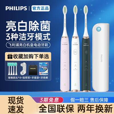 飞利浦亮白机皇电动牙刷HX2461