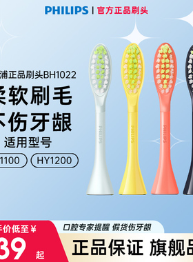 飞利浦电动牙刷HY1100/HY1200替换2支装软毛牙刷头原装配件BH1022
