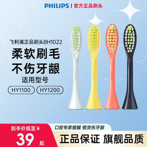 飞利浦电动牙刷替换牙刷头