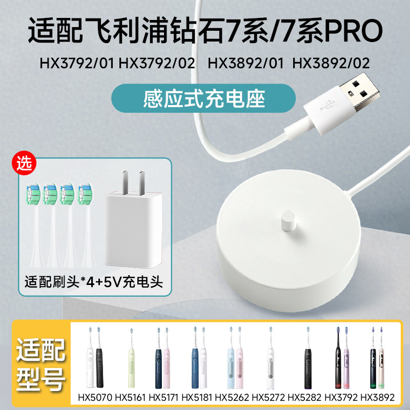 适配飞利浦钻石7系/Pro电动牙刷HX3792 HX3892感应充电器底座配件