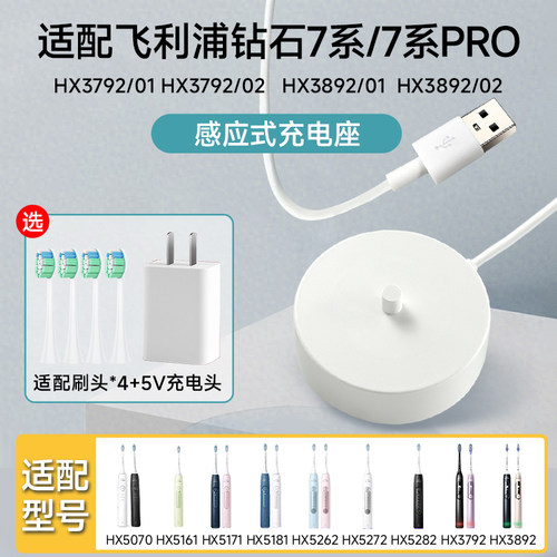 适配飞利浦钻石7系/Pro电动牙刷HX3792 HX3892感应充电器底座配件