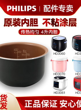 飞利浦电饭煲HD3060/3061/3160/3161/3070/3071电饭锅内胆2L内锅