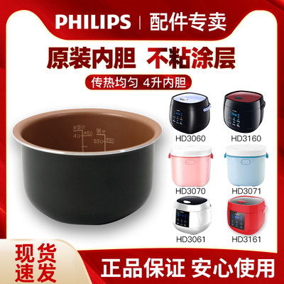 飞利浦电饭煲HD3060/3061/3160/3161/3070/3071电饭锅内胆2L内锅