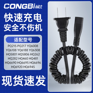 适用飞科剃须刀fs301/320/360/362/fs719/810/875弹簧电源充电线