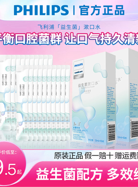 飞利浦Sonicare益生菌条装状漱口水DIS781零酒精清新口气轻巧便捷