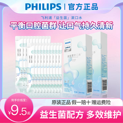 飞利浦益生菌漱口水【官方正品】