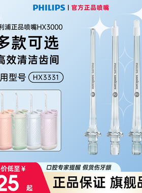 飞利浦电动冲牙器水牙线HX3331原装配件替换装喷嘴头二支装HX3000
