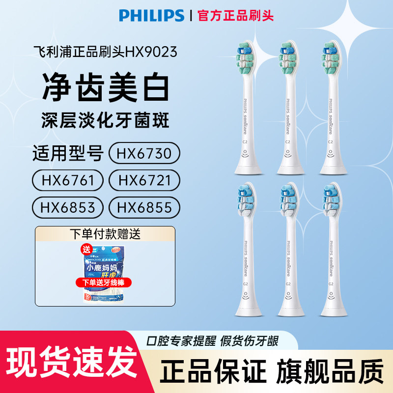 飞利浦电动牙刷头HX9023 HX9033适配HX3216/3226/6511/6730/9362