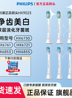 飞利浦电动牙刷头HX9023 HX9033适配HX3216/3226/6511/6730/9362