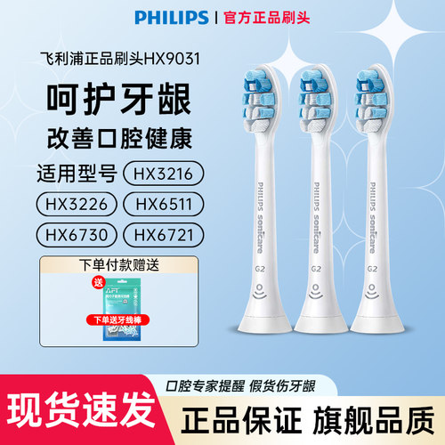 飞利浦电动牙刷头原装正品