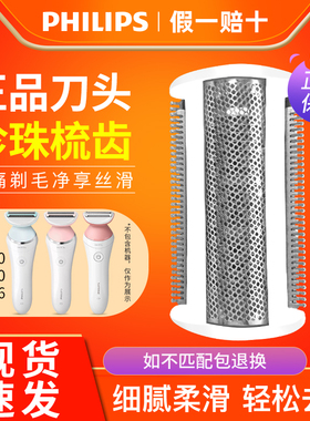 飞利浦腋毛剃毛器全身私处电动脱毛器BRL130BRL146原装配件刀头网