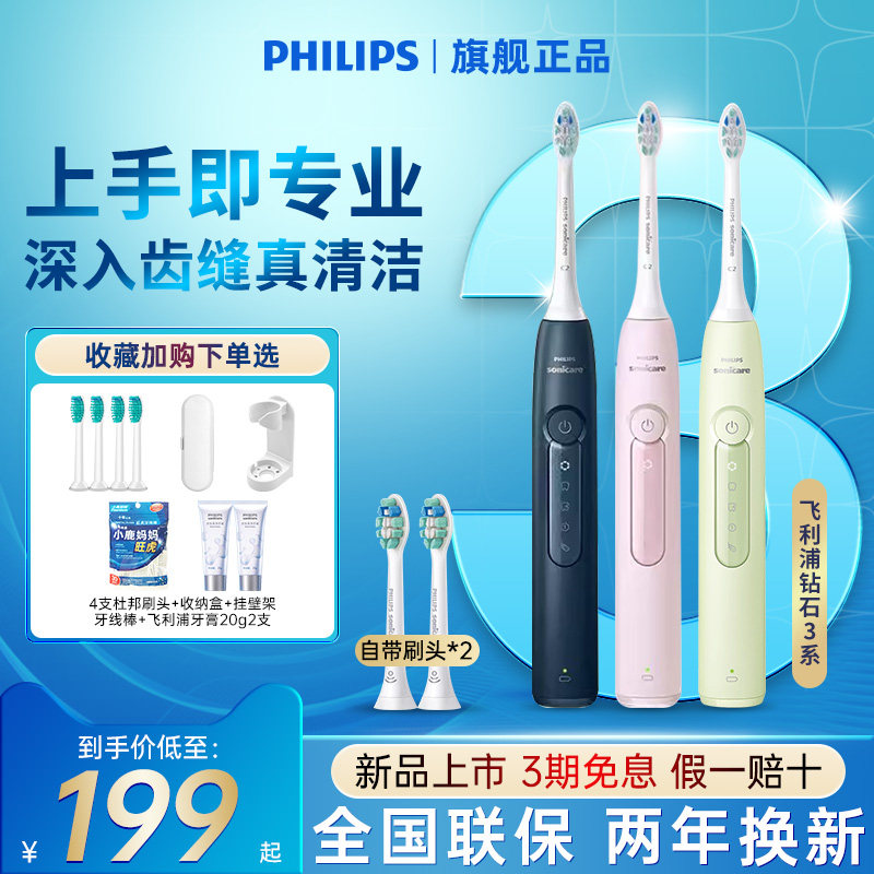 飞利浦电动牙刷钻石3系真实力