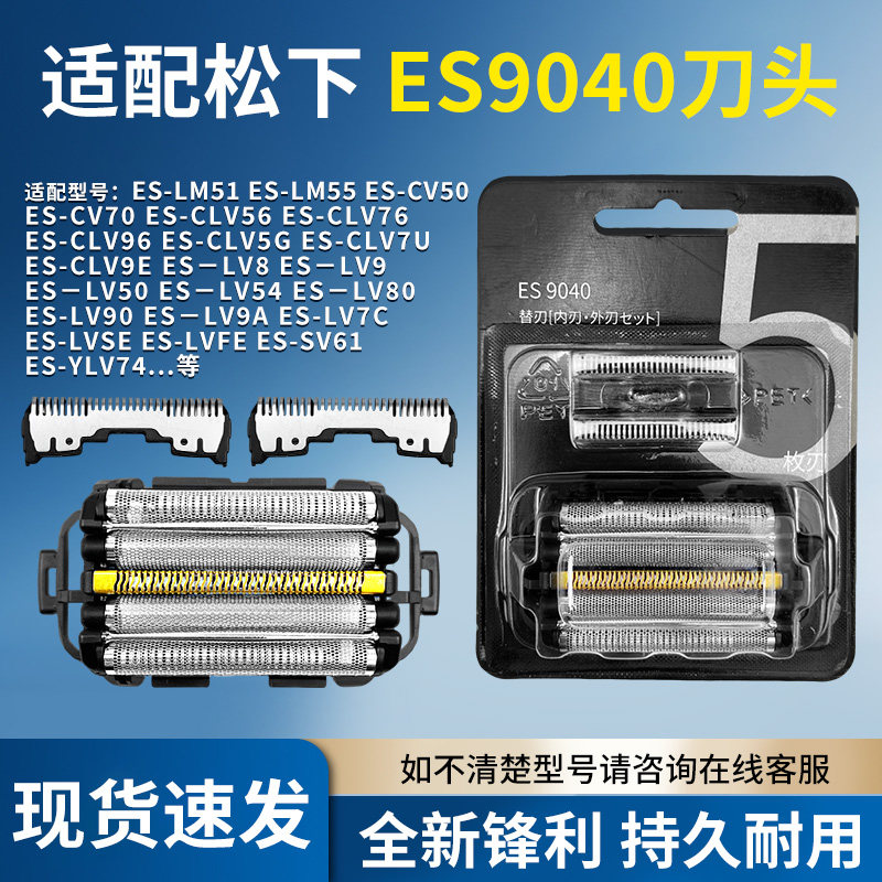 适配松下剃须刀大锤子ES-LM51/55 CLV5G TLVFE刀头网罩配件ES9040图片