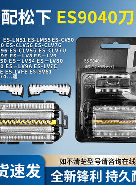 适配松下剃须刀大锤子ES-LM51/55 CLV5G TLVFE刀头网罩配件ES9040