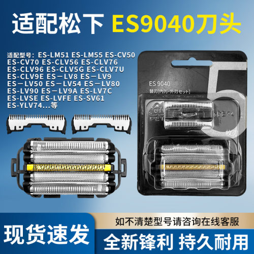 适配松下剃须刀大锤子ES-LM51/55 CLV5G TLVFE刀头网罩配件ES9040