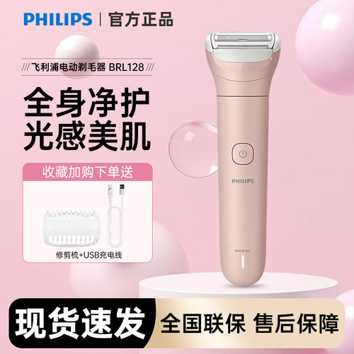 飞利浦电动剃毛器BRL128/138女士脱毛器腋毛剃腿毛男用剃阴毛全身