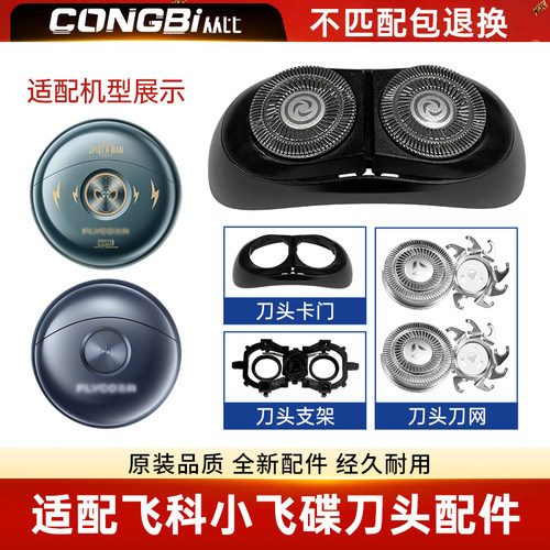 适配飞科小飞碟剃须刀FS890/891/892/893刀头刀片网配件卡门支架