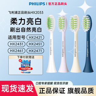 2481 飞利浦电动牙刷HX2451 2461 2471 替换牙刷头HX2033 2421原装