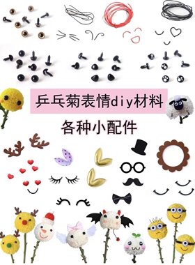 乒乓菊表情材料可爱创意笑脸花束