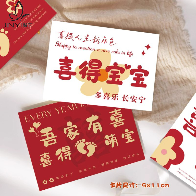 锦衣吾家有喜贺卡诞生礼贵子喜得宝宝满月卡片出生百日宴伴手礼