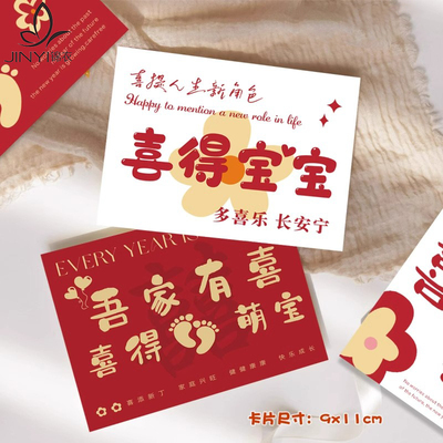 锦衣吾家有喜贺卡诞生礼贵子喜得宝宝满月卡片出生百日宴伴手礼